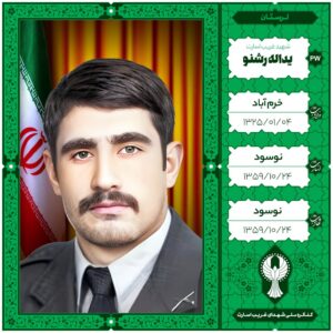 یداله رشنو