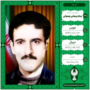 یداله ریحانی چمچائی