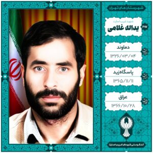 یداله غلامی