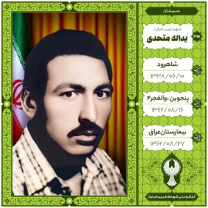 یداله متحدی