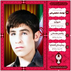 یوسف سلیمی بنی