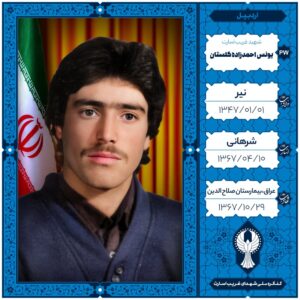 یونس احمدزاده گلستان