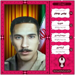 یونس بوعذار