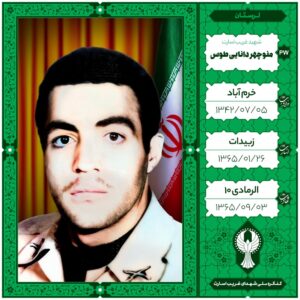 ﻣنوچهر دانایی طوس