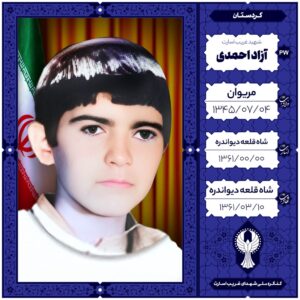 آزاد احمدی