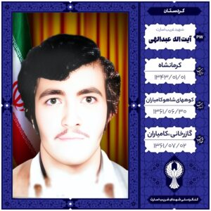 آیت اله عبدالهی