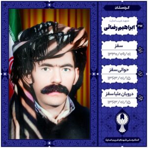 ابراهیم رضایٔی