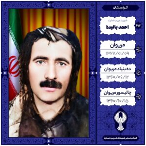 احمد بالیده
