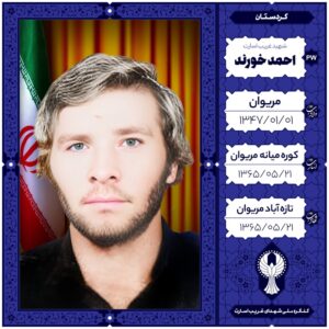 احمد خورند
