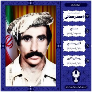 احمد رحمانی
