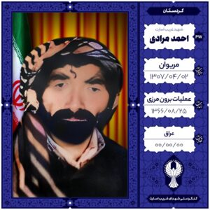 احمد مرادی
