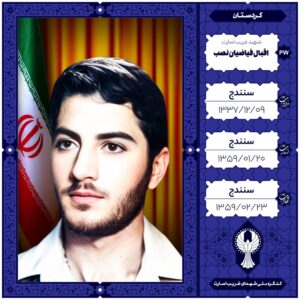 اقبال فیاضیان نصب
