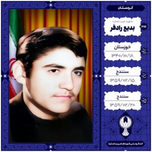 بدیع رادفر