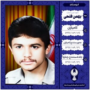 بهمن فتحی