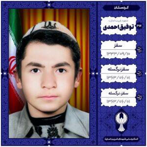 توفیق احمدی