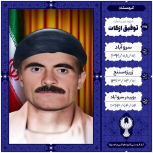 توفیق ازکات