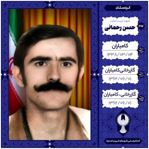 حسن رحمانی