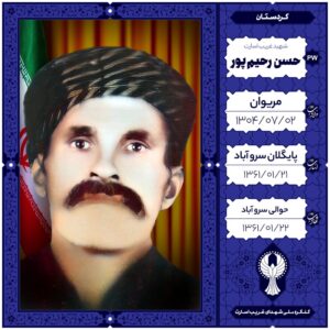 حسن رحیم پور