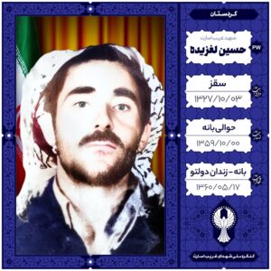 حسین لغزیده