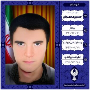 حسین محمدیان
