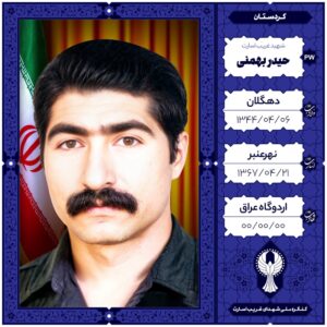 حیدر بهمنی