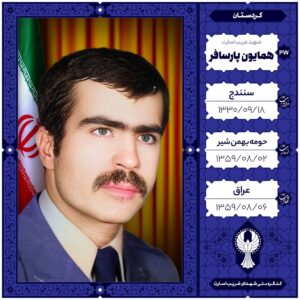 خلبان همایون پارسافر
