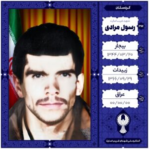 رسول مرادی