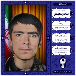 سالار سعیدی