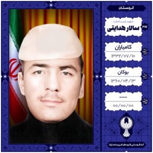سالار هدایتی