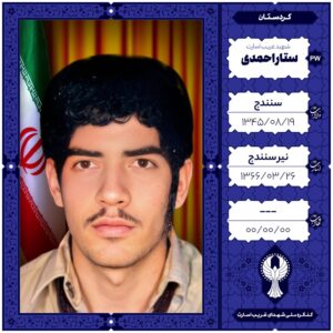ستار احمدی