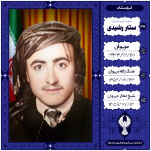 ستار رشیدی