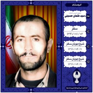 سید عثمان حسینی