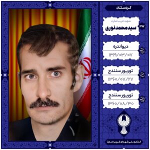سید محمد نوری