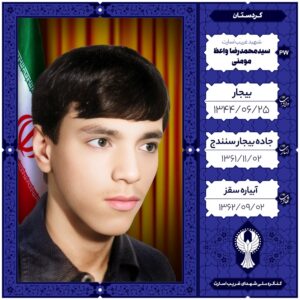 سیدمحمدرضا واعظ مومنی