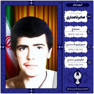 صابر نامداری