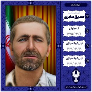 صدیق صابری