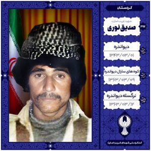 صدیق نوری