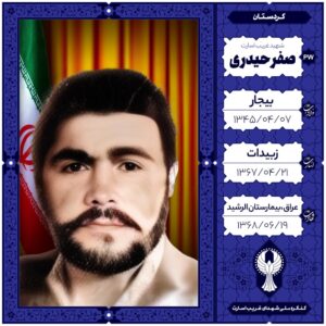صفر حیدری