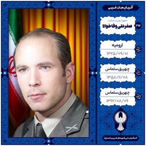 صفرعلی وفاخواه
