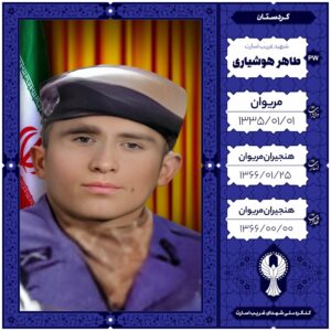 طاهر هوشیاری