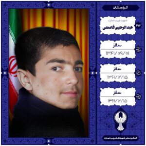 عبدالرحیم قاسمی