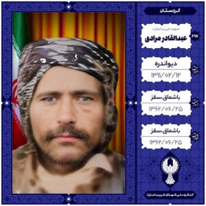 عبدالقادر مرادی