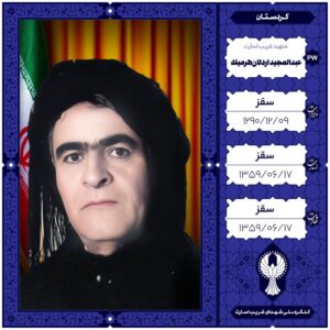 عبدالمجید اردلان هرمیله