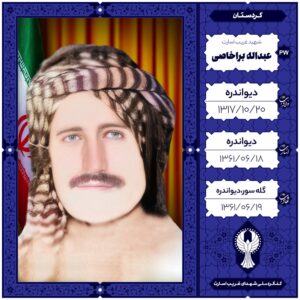 عبداله براخاصی