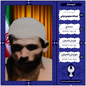 عبداله مجیدی نرانی