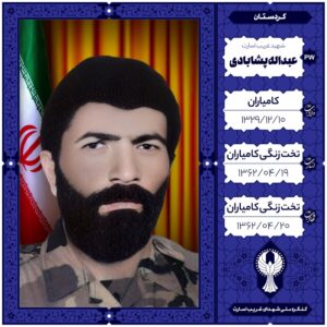 عبداله پشابادی