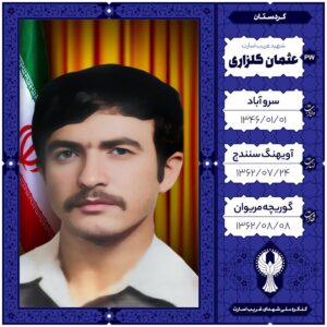 عثمان گلزاری