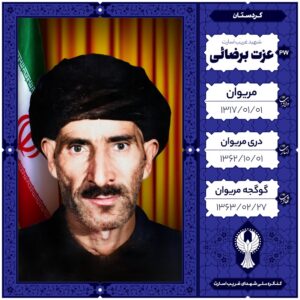 عزت برضایٔی