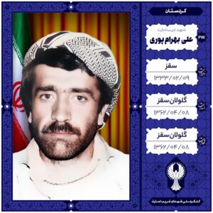 علی بهرام پوری