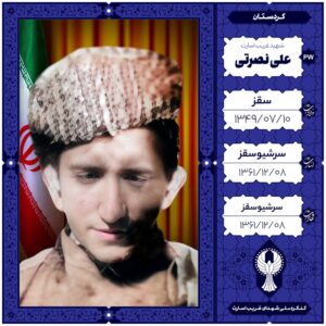 علی نصرتی